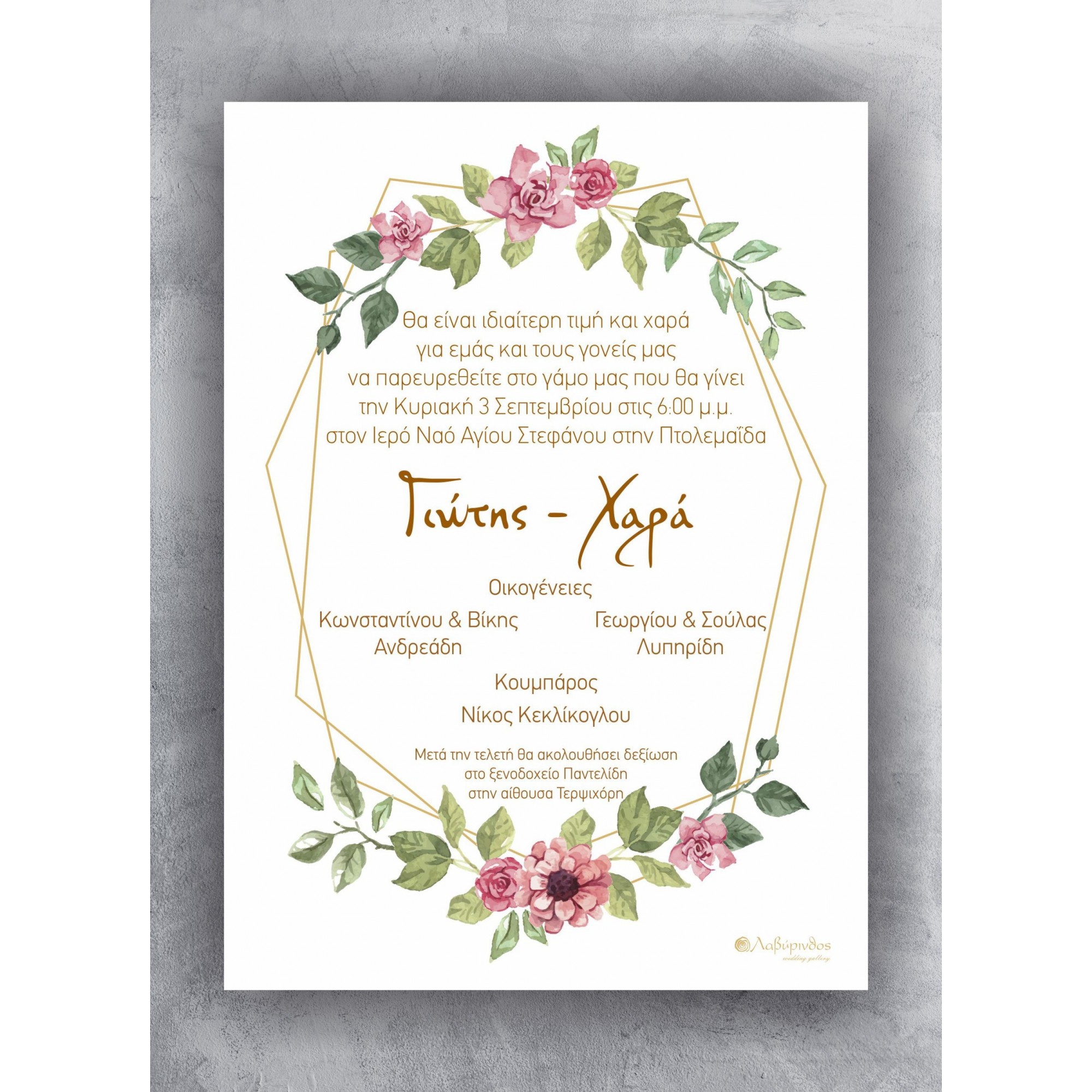 Προσκλητήριο Γάμου Floral με Φάκελο - ΠΓ-101105