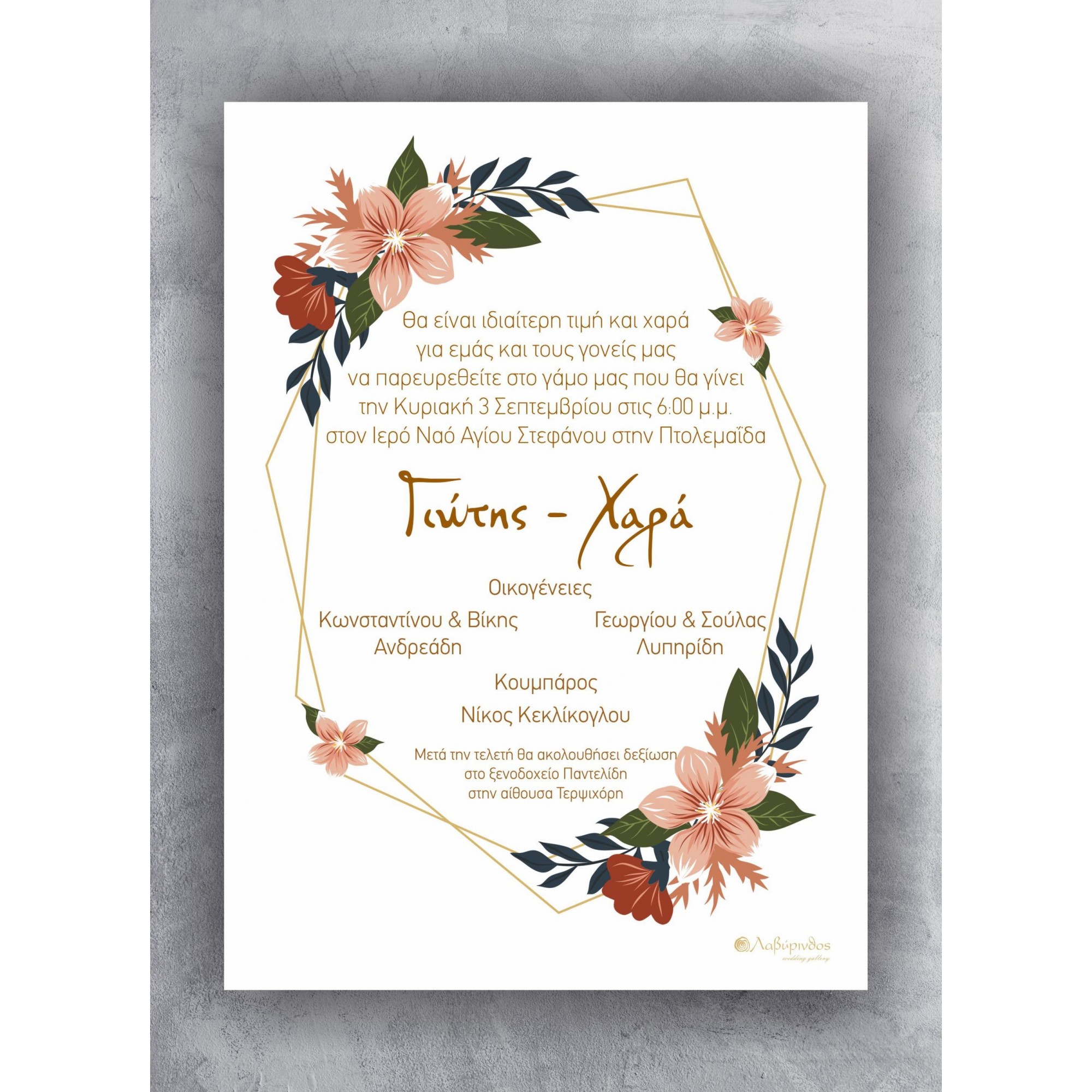 Προσκλητήριο Γάμου Floral με Φάκελο - ΠΓ-101105Β