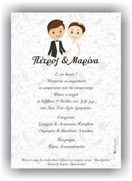Προσκλητήριο Γάμου Γαμπρός - Νύφη με Φάκελο - ΠΓ-10106