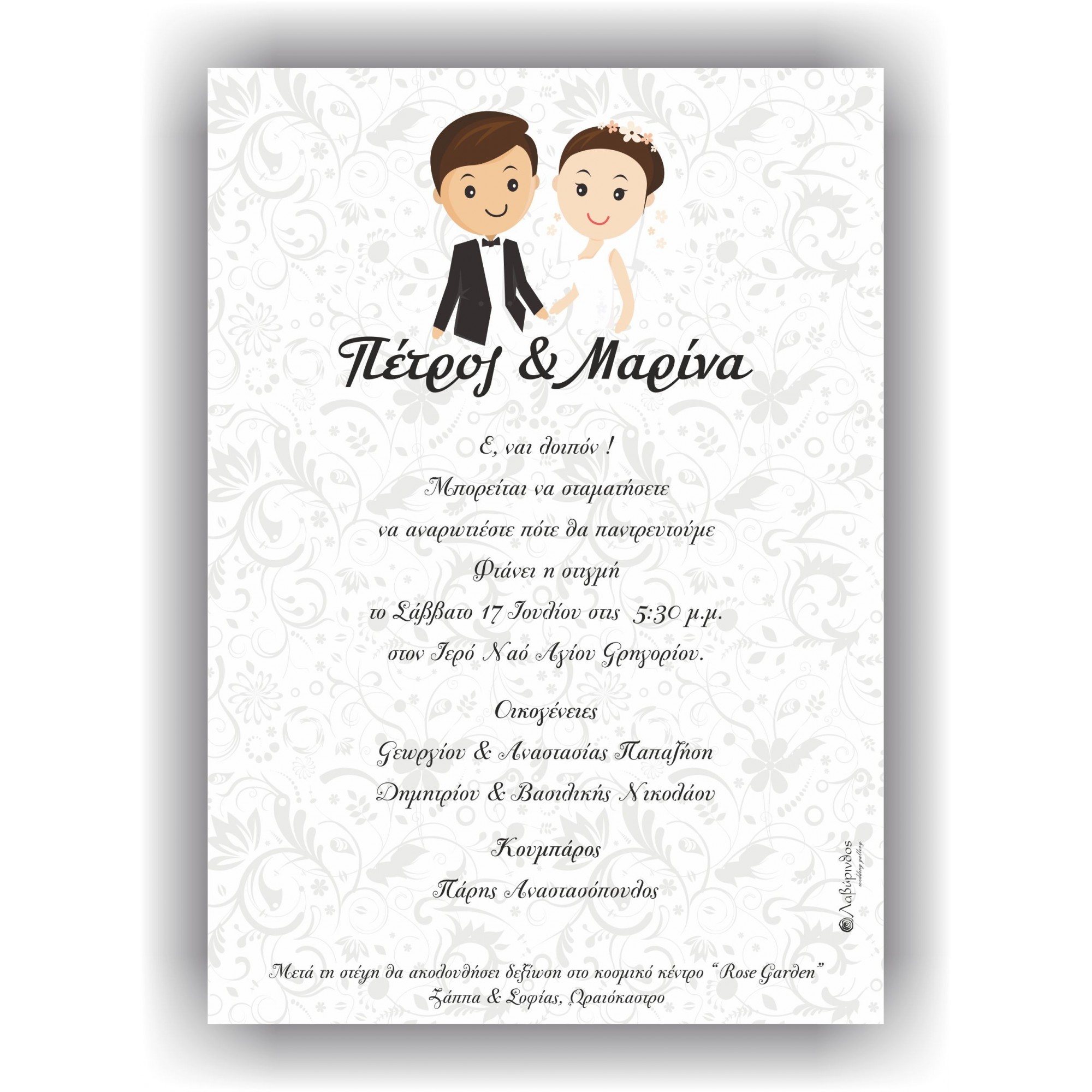 Προσκλητήριο Γάμου Γαμπρός - Νύφη με Φάκελο - ΠΓ-10106
