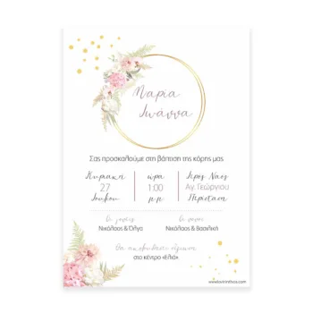 Προσκλητήριο Βάπτισης πάπυρος στεφανάκι με λουλούδια