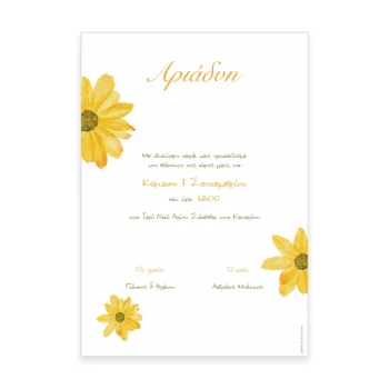 Τρίπτυχο Προσκλητήριο Βάπτισης “Ηλιοτρόπιο”