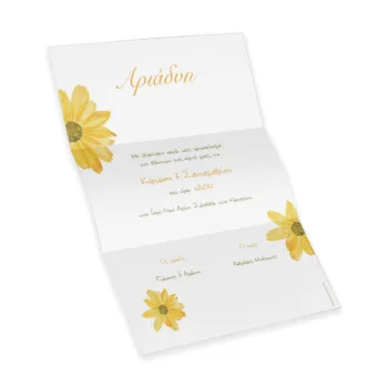 Τρίπτυχο Προσκλητήριο Βάπτισης “Ηλιοτρόπιο”