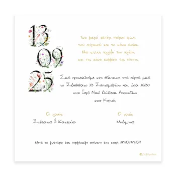 Προσκλητήριο Βάπτισης δύο όψεων με φλοράλ στοιχεία