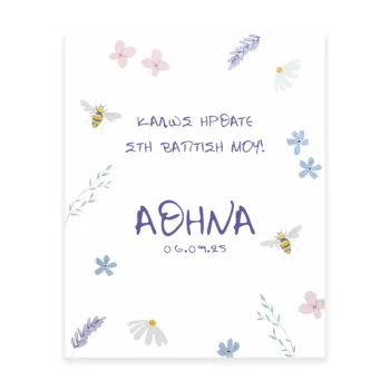 Πινακίδα Καλωσορίσματος Βάπτισης “Μέλισσες & Λουλουδάκια”