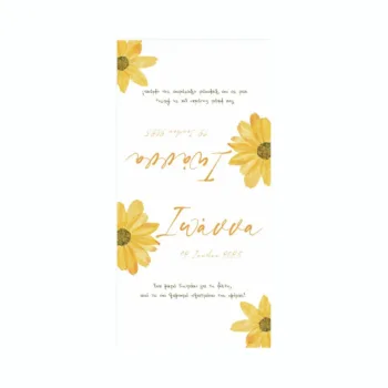 Βεντάλια βάπτισης 2 όψεων – Ηλιοτρόπιo