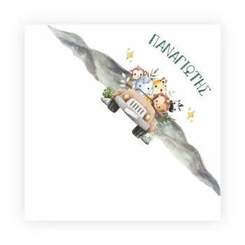 Χωνάκι κερασμάτων Ζώα της ζούγκλας – 25Β1120