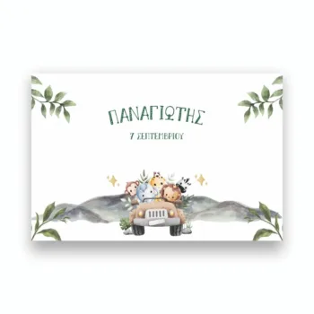 Χάρτινο σουπλά “Ζώα της ζούγκλας”