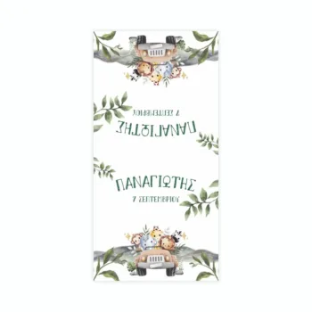 Βεντάλια βάπτισης 2 όψεων – Ζώα της ζούγκλας 25B1120