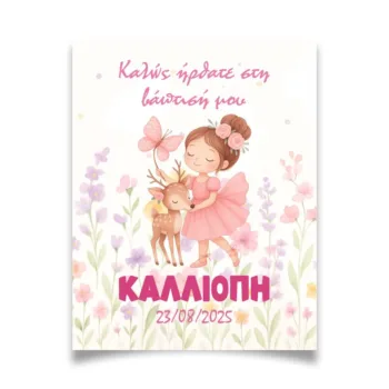 Λαβύρινθος | Προσκλητήρια - Μπομπονιέρες Γάμου & Βάπτισης 18 Welcome board “Ελαφάκι”